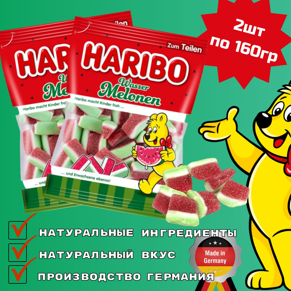 Мармелад Haribo Wassermelonen / Харибо Арбуз 160гр 2шт (Германия) #1