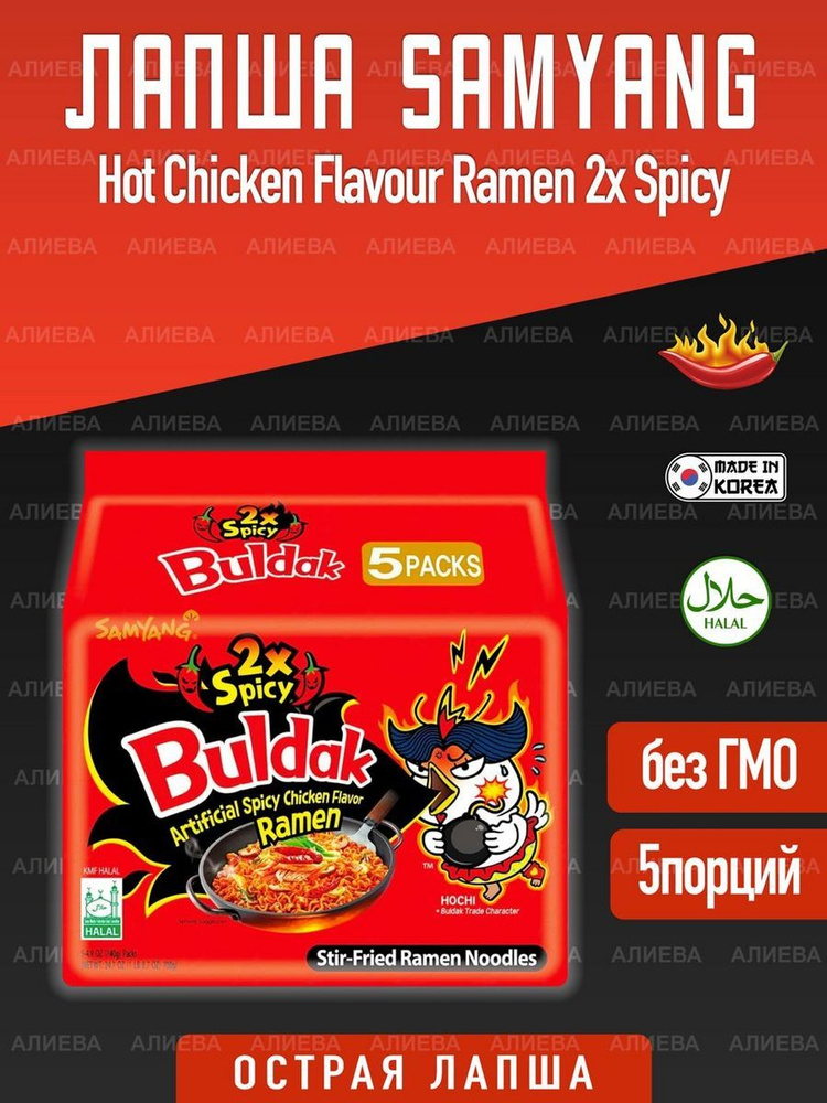 Лапша быстрого приготовления Samyang Hot Chicken Flavour Ramen 2x Spicy,5шт х 140гр., Корея  #1