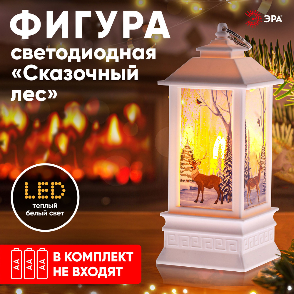 Декоративный новогодний фонарь Сказочный лес Эра EGNDS-05 / Декоративный светильник, теплый белый свет, #1
