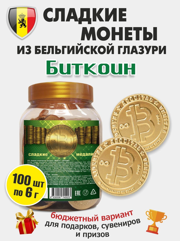 Шоколадные монеты "БИТКОИН", в банке 100 шт по 6 г, KORTEZ, бельгийская глазурь  #1