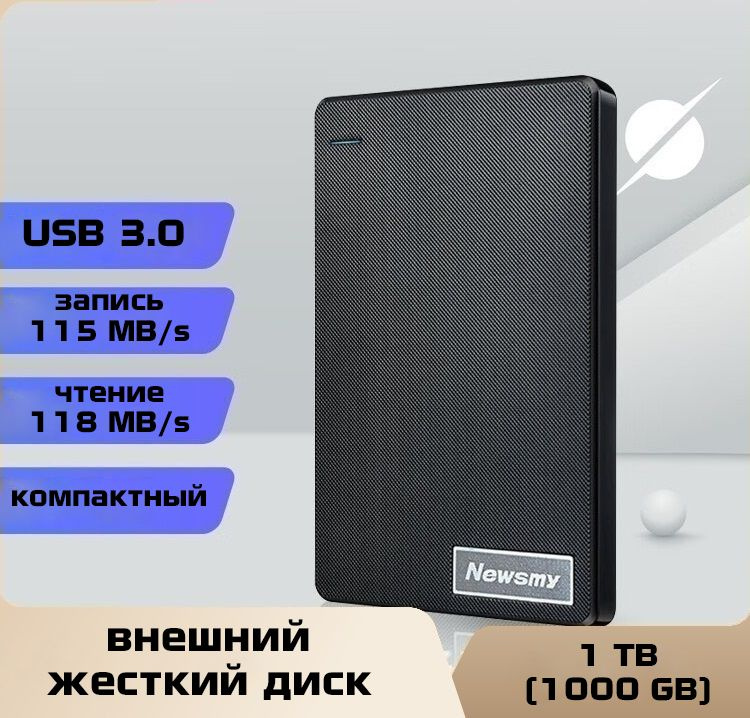 Newsmy 1 ТБ Внешний жесткий диск Внешний жесткий диск Newsmy 1TB USB 3.0 черный (00-90012770), черный #1