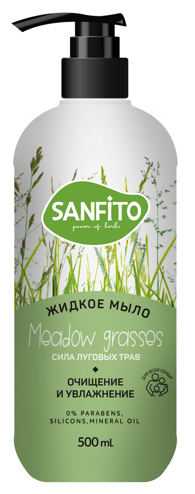 SANFITO жидкое крем-мыло Energy, Сила луговых трав, 500 мл #1