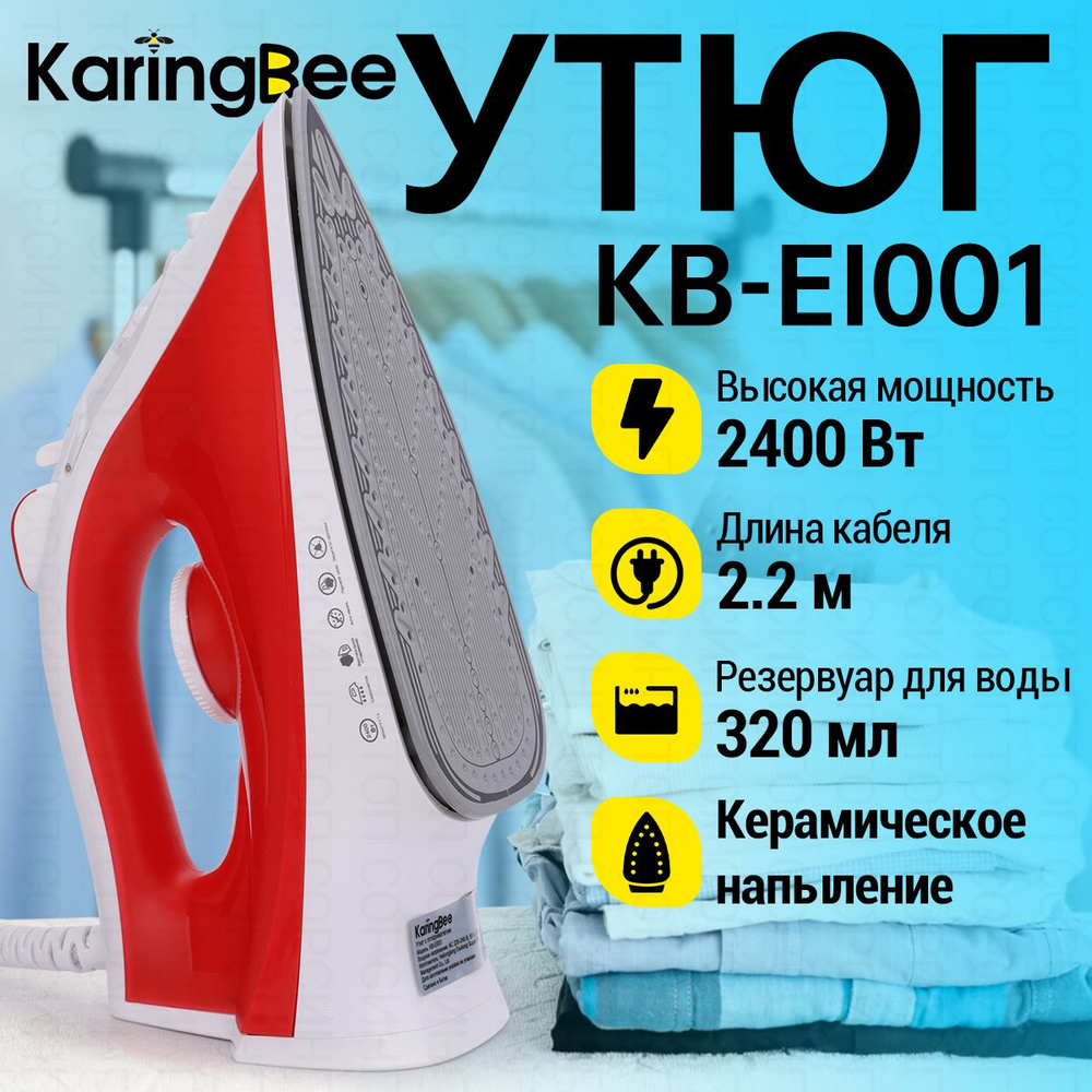 Утюг с отпаривателем KaringBee KB-EI001 красный #1