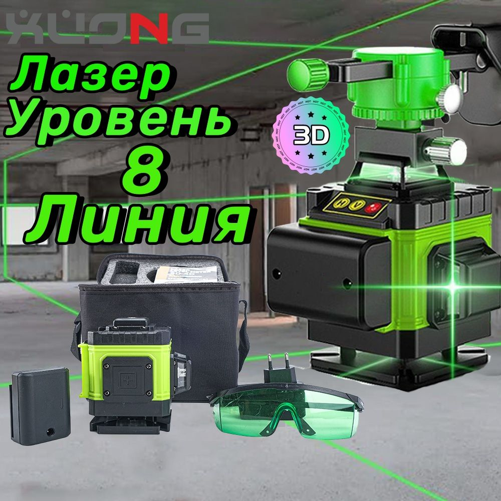 Купить Лазерный уровень 360 градусов строительный самовыравнивающийся ...