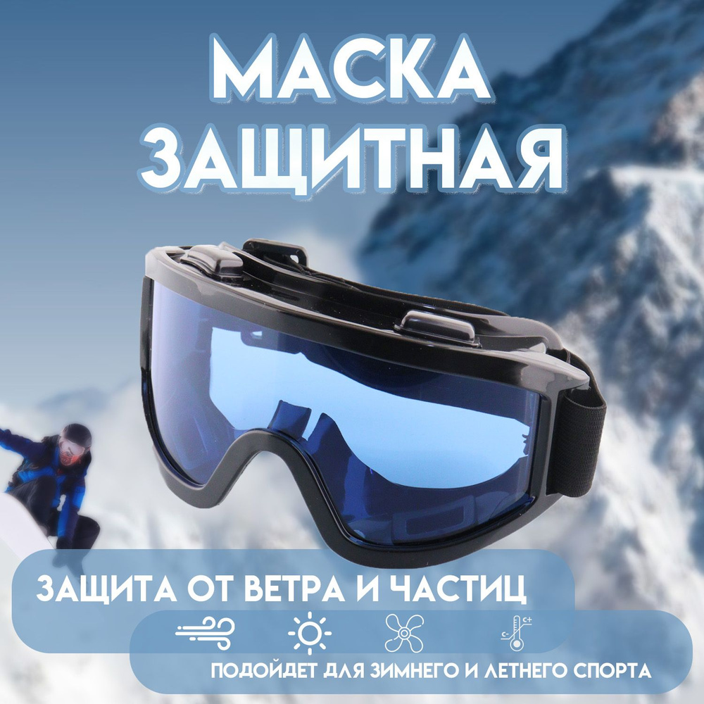 Очки защитные для мотоспорта, горнолыжного спорта, сноубординга, экстремального спорта m21  #1