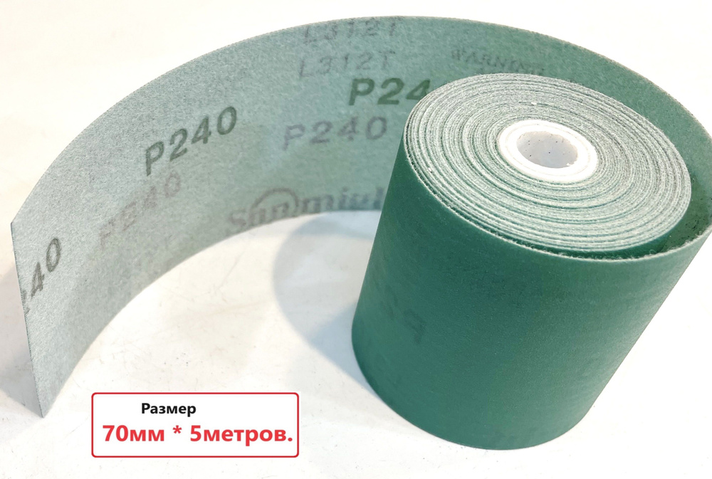 Шлифовальная полоса на липучке р-240, абразивный материал в рулоне Sunmight Film L312T, 70мм*5метров #1