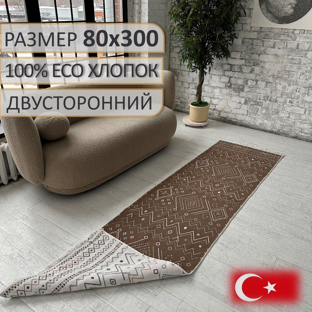 Ковровая дорожка, двусторонняя, турецкая, килим, ECO Hali Beige Blue, 80x300 см  #1