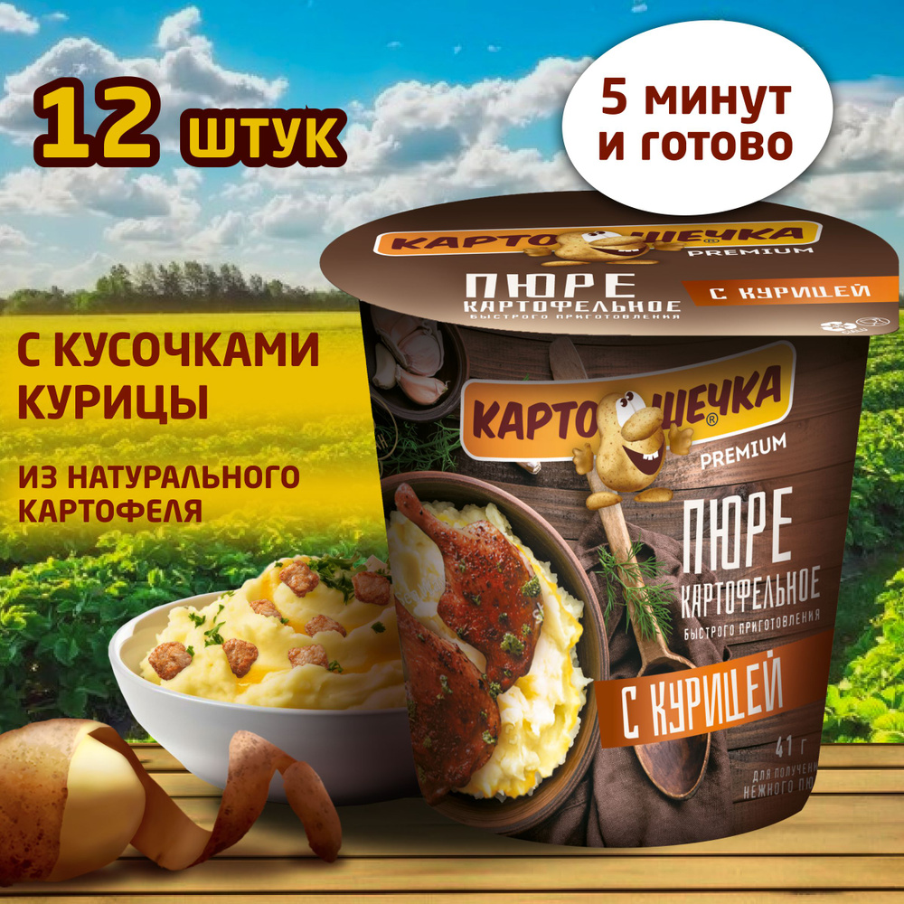 Пюре картофельное Картошечка "с курицей" т/с 41 гр. - короб 12 шт.  #1