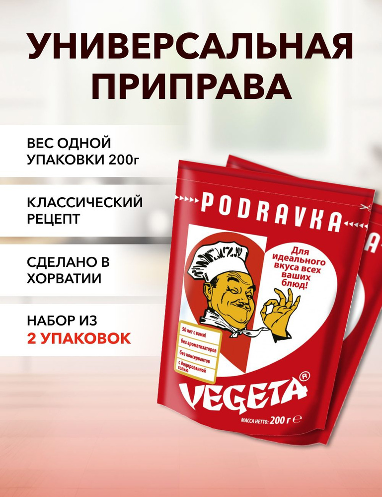 Универсальная приправа Vegeta(красная) 200 г*2 #1