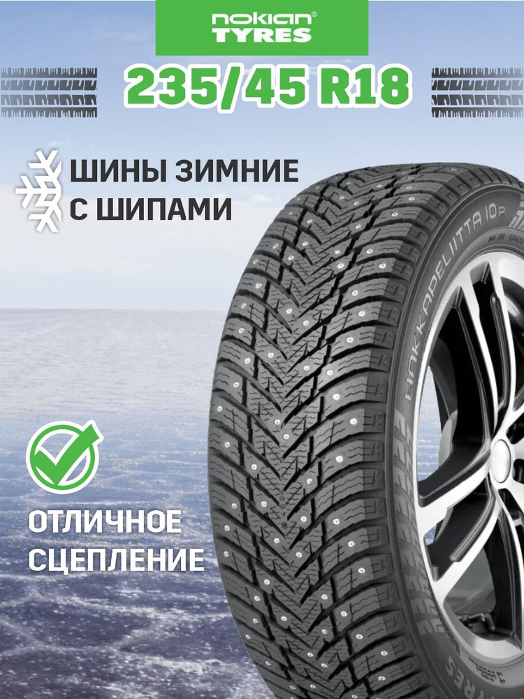 Nokian Tyres Hakkapeliitta 10p Шины  зимние 235/45  R18 98T Шипованные #1