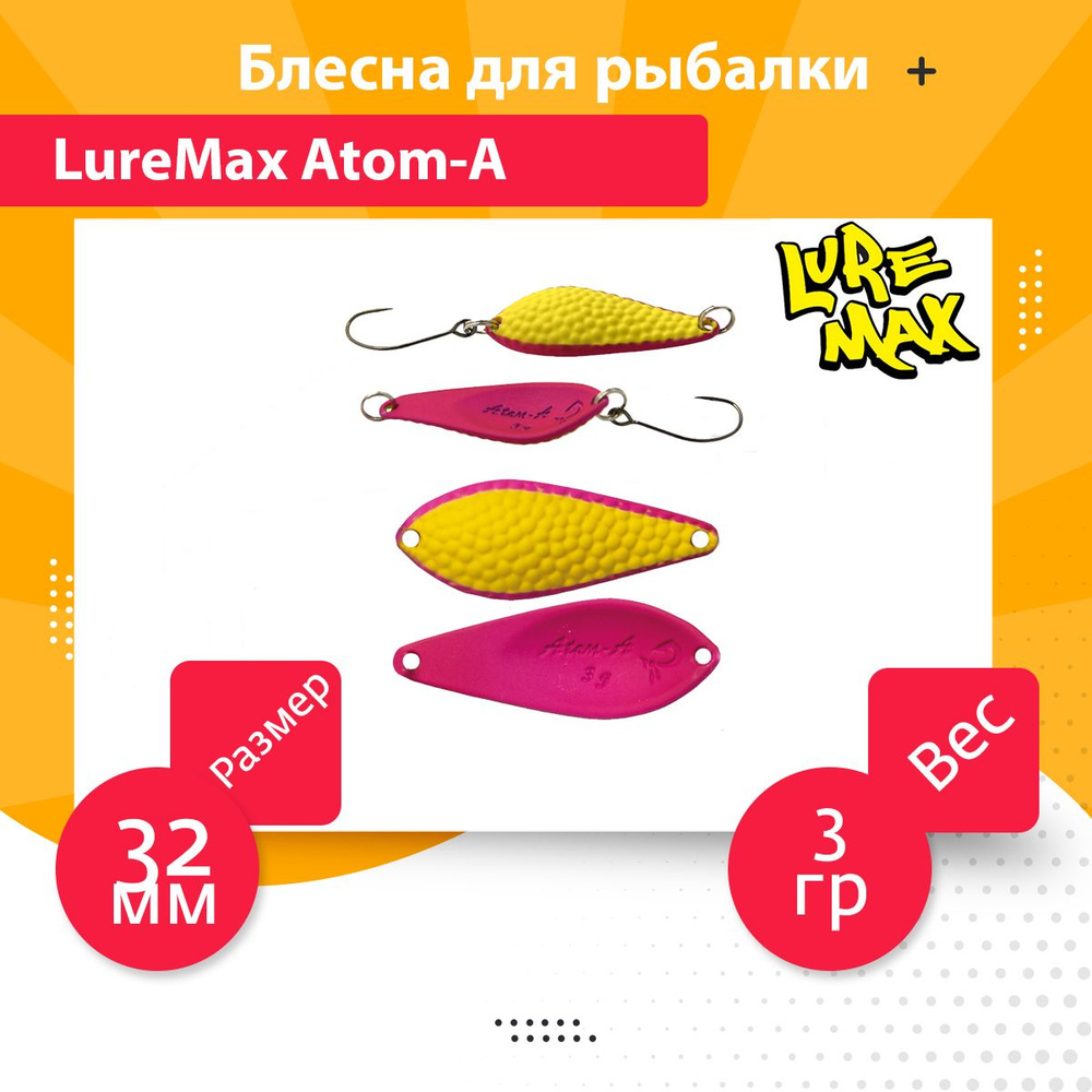 Блесна для рыбалки LureMax Atom-A, 32мм., 3 г., 02 (колебалка) #1