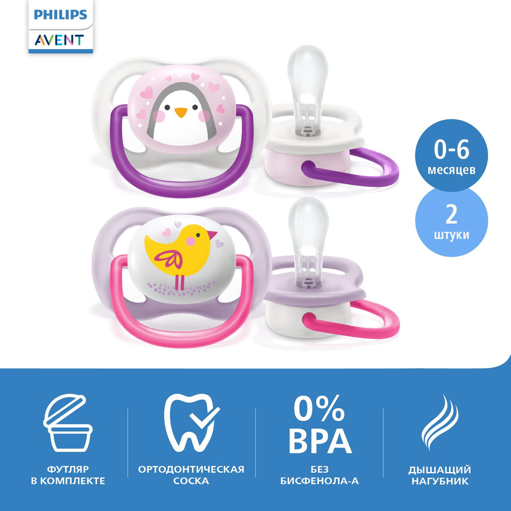 Соска-пустышка силиконовая Philips Avent ultra air SCF080/06 с футляром для хранения и стерилизации, #1