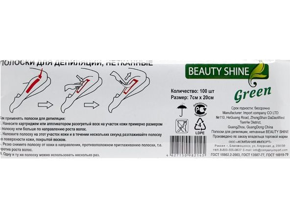 Полоски для депиляции нетканныe зеленые 100 шт Beauty Shine Strips for depilation non-woven green  #1