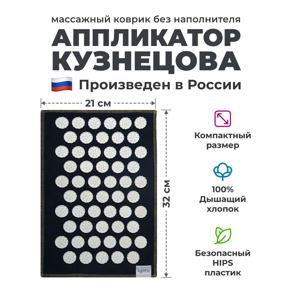Аппликатор Кузнецова, массажный акупунктурный коврик игольчатый IGORAFIT AIR 32x21 см, белые фишки  #1