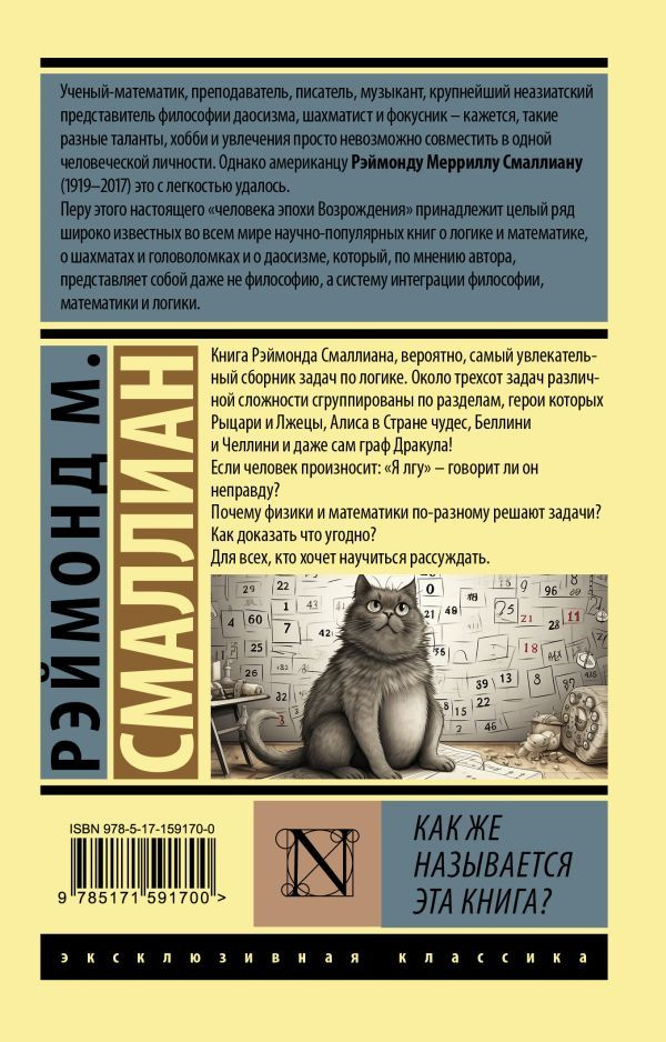 Эксклюзивная классика. Как же называется эта книга? #1