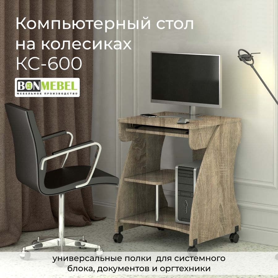 BONMEBEL Компьютерный стол, 61х53.5х76 см #1