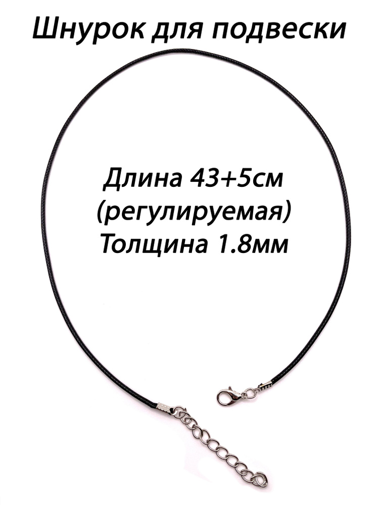 Шнурок гайтан вощеный / Шнурок на шею для подвески - купить с доставкой ...