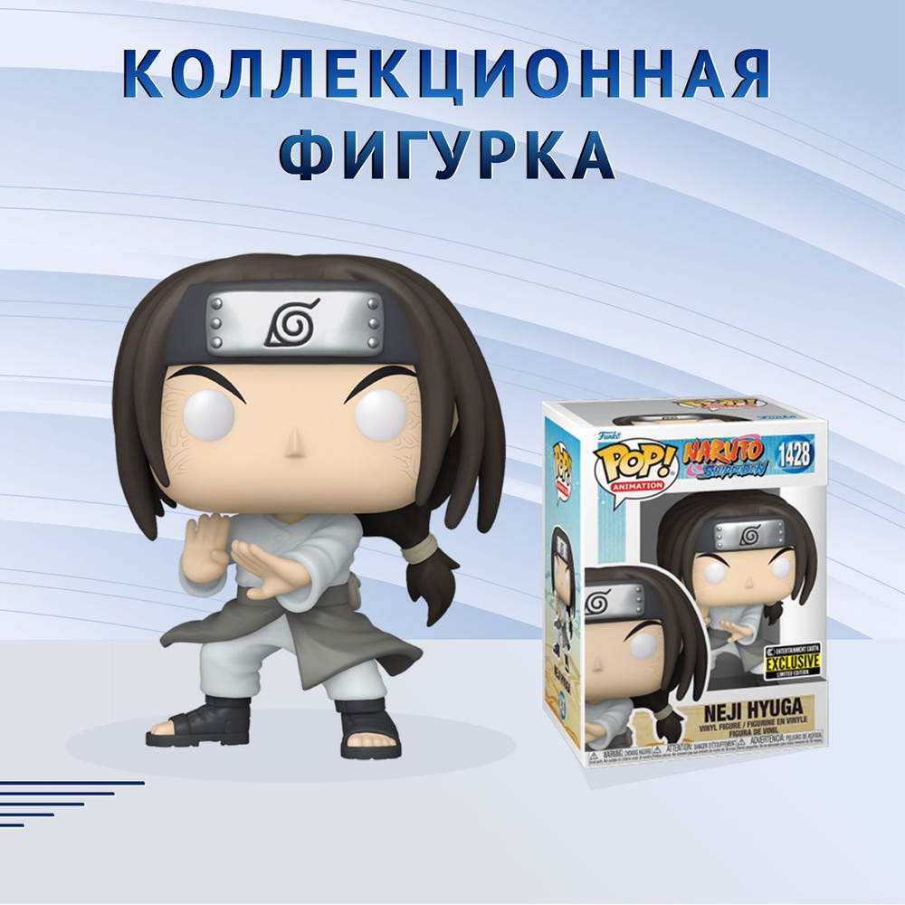 Фигурка Funko POP! Animation Naruto Shippuden Neji Hyuga (Стикер Entertainment Earth) Фанко Поп Наруто #1