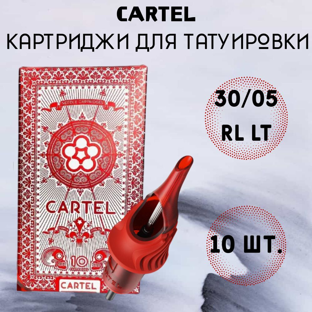 Картриджи для татуировки Cartel / 30/05 RL LT, 10 шт. #1