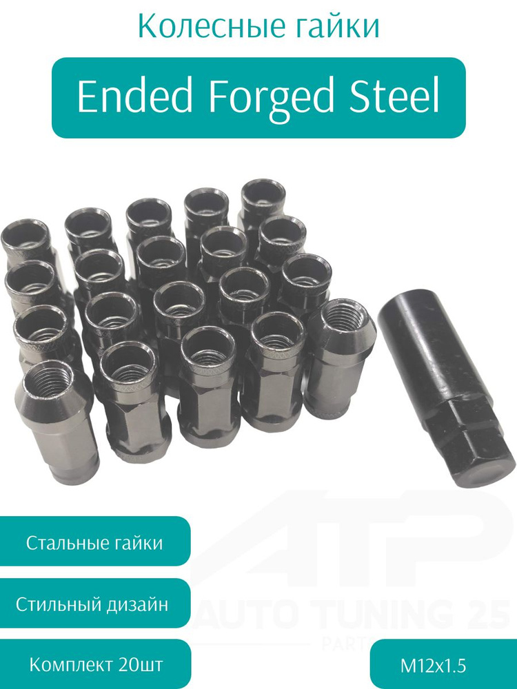 Гайки колесные Ended Forged Steel (М12*1.5 Серый) #1