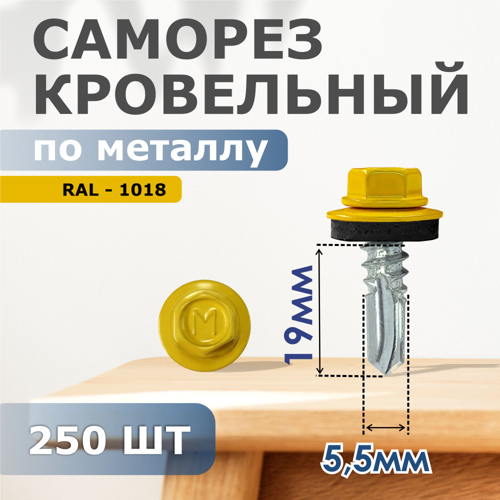 Daxmer Набор саморезов 5.5 x 19 мм 250 шт. 1.25 кг. #1