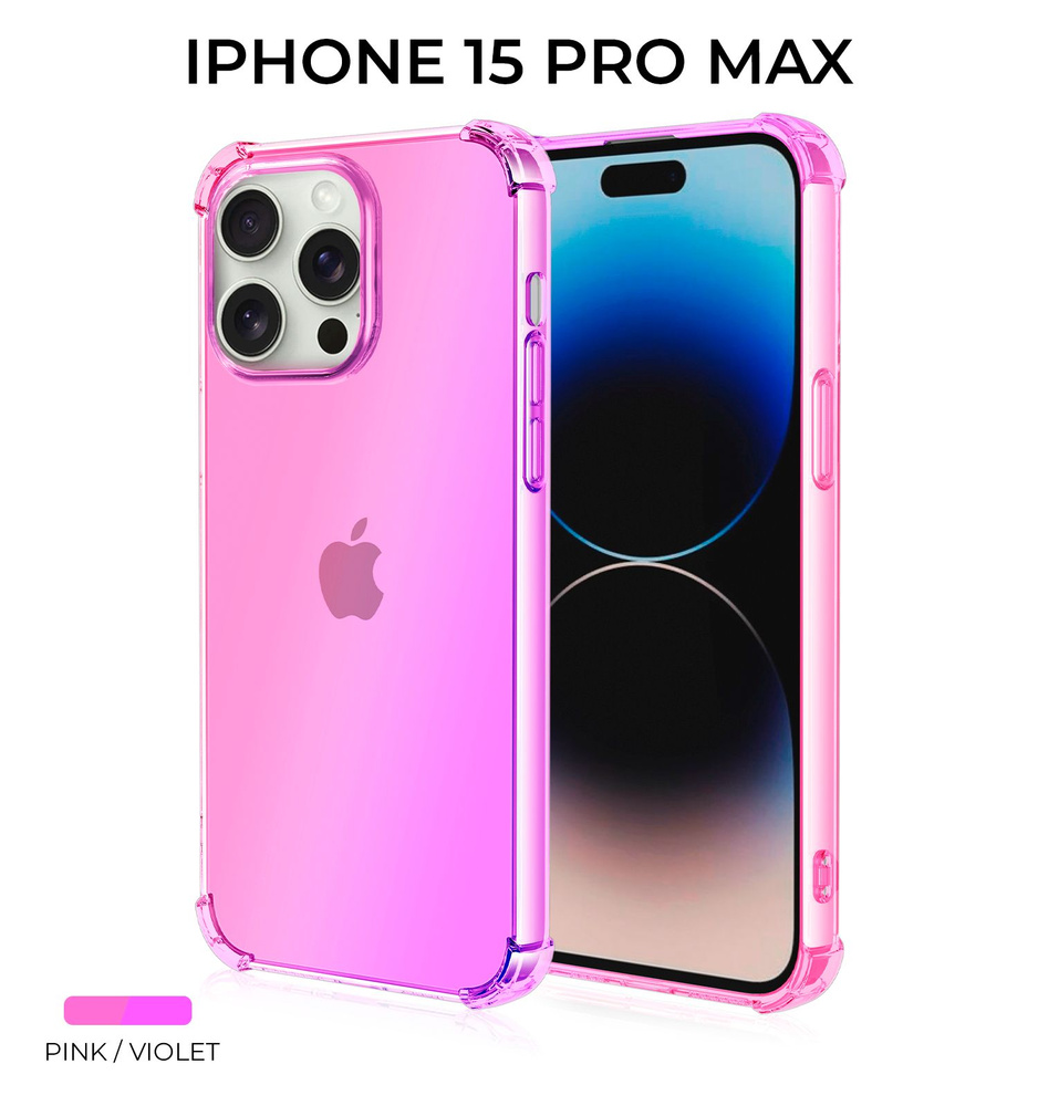 Силиконовый чехол для iPhone 15 Pro Max Krieger Mix 1.5мм противоударный  Розово фиолетовый - купить с доставкой по выгодным ценам в  интернет-магазине OZON (1239999318)