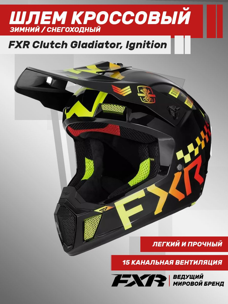 Шлем кроссовый зимний снегоходный FXR Clutch Evo Ignition_XL #1