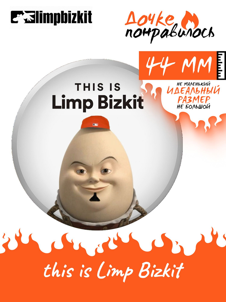 Значок на рюкзак группа Limp Bizkit #1