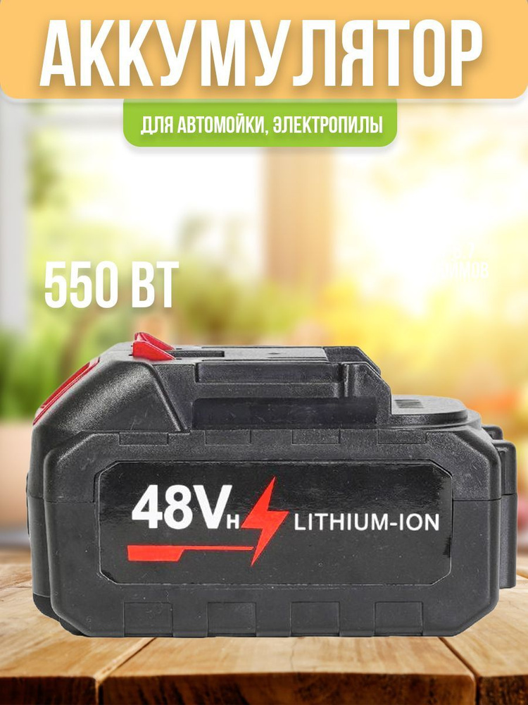 Аккумулятор для электроинструмента, минимойки - купить с доставкой по ...