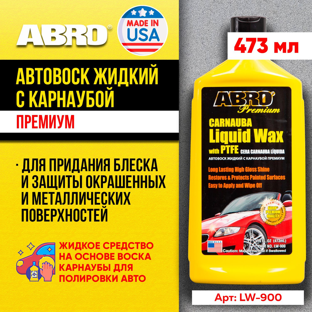 Автополироль жидкий с воском карнаубы Premium 473 мл ABRO #1