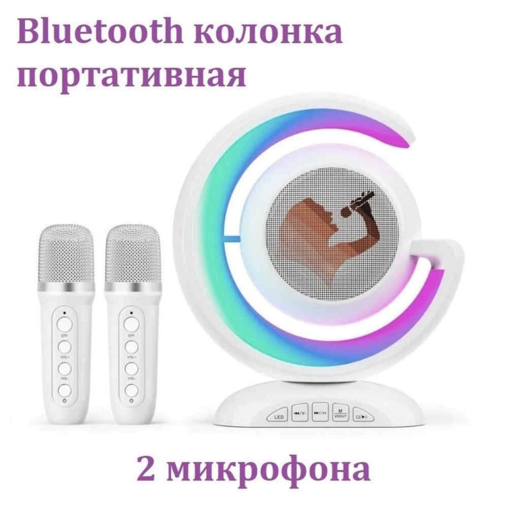 Беспроводная Bluetooth караоке колонка с 2 микрофонами и светодиодной подсветкой. белая.  #1