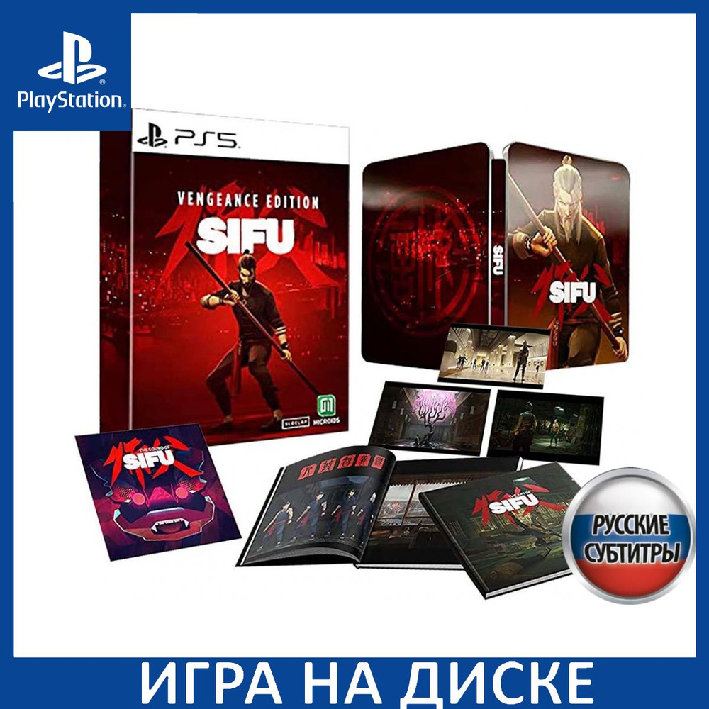 Игра SIFU Vengeance Edition PS5 Русская Версия Диск на PlayStation 5 #1