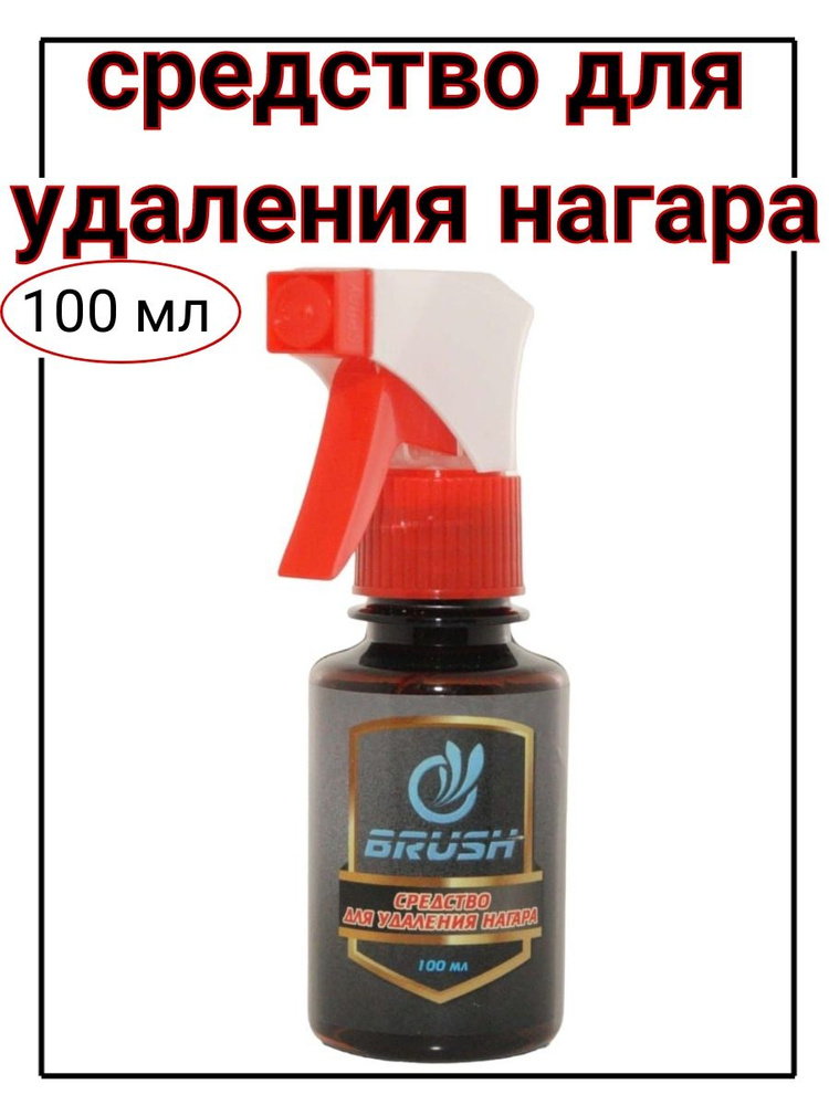 BRUSH Растворитель порохового нагара, 100 мл #1