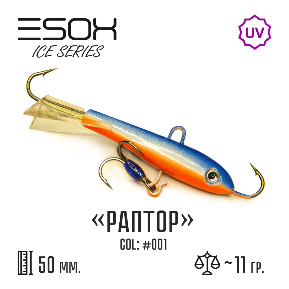 Балансир Esox RAPTOR-50 # C001 #1