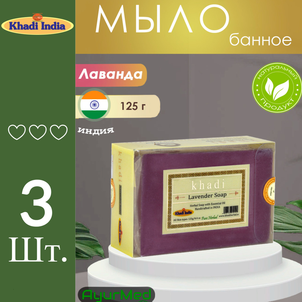 Khadi India Твердое мыло #1