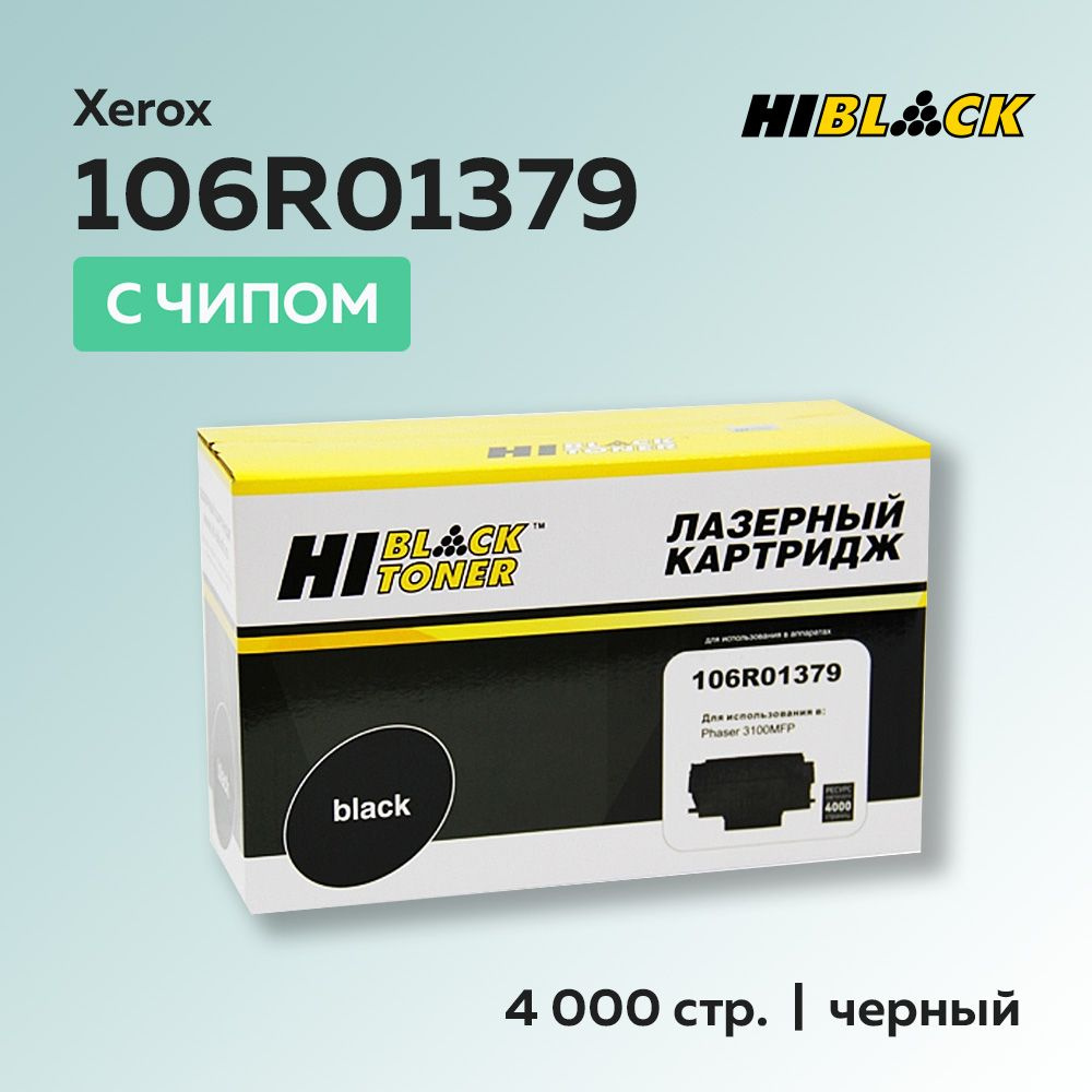 Картридж Hi-Black 106R01379 с чипом для Xerox Phaser 3100 #1