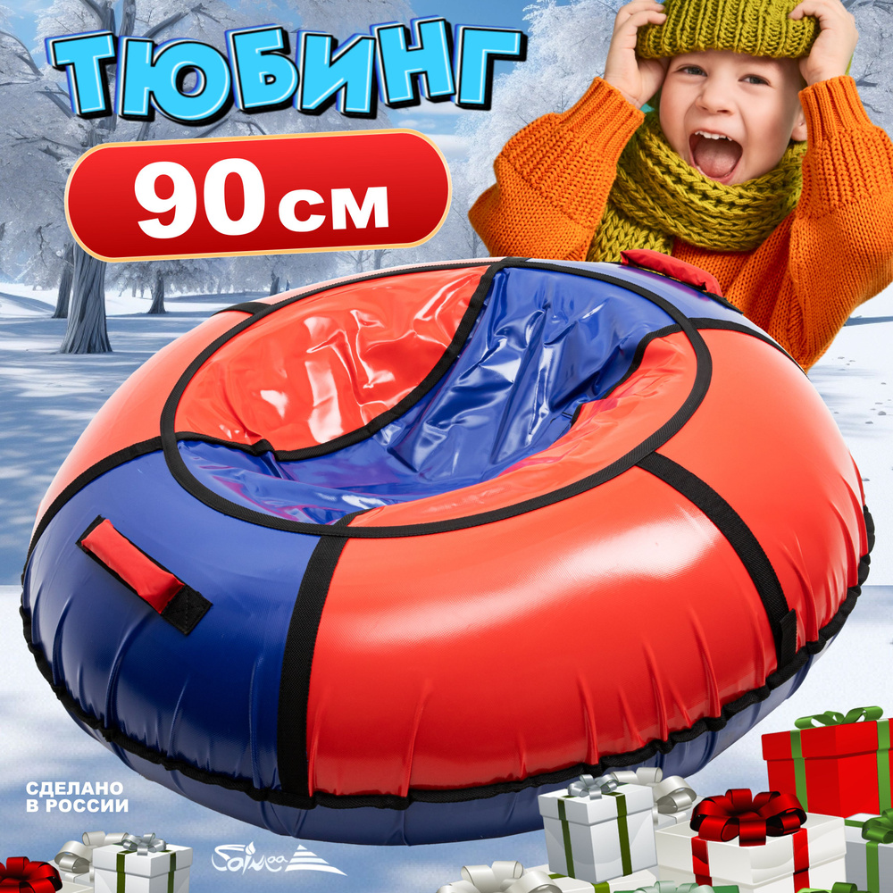 Saimaa Тюбинг, диаметр: 90 см #1