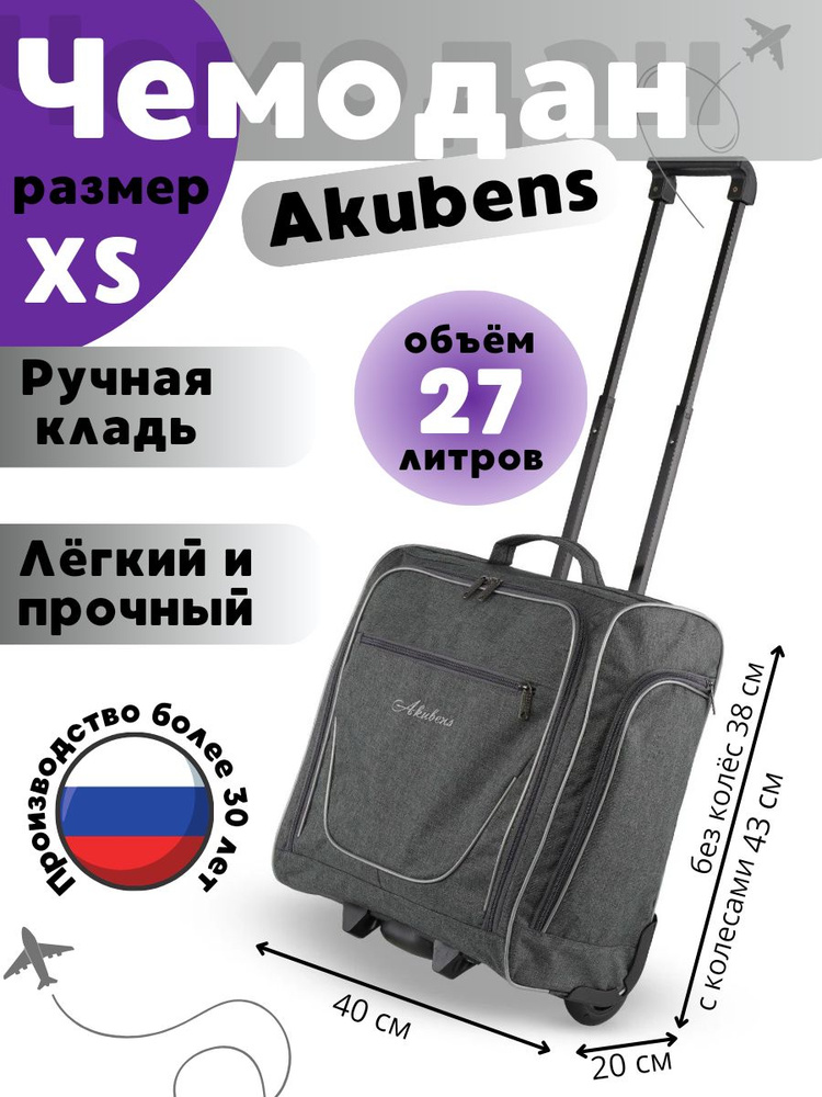 Чемодан на колесах XS ручная кладь 40см 27л. - купить с доставкой по ...