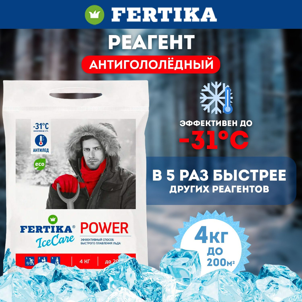 Противогололедный реагент Fertika IceCare POWER, 4 кг #1