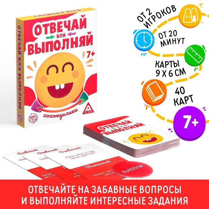 Карточная игра Отвечай или Выполняй. Хохотунчики 40 карт  #1