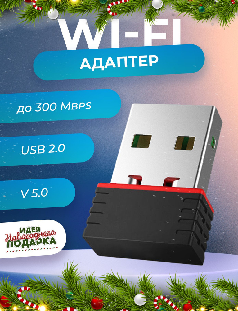 WiFi адаптер для компьютера RT8188, вай фай адаптер для пк -  с .