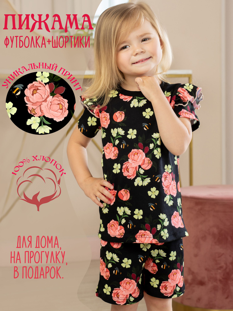 Пижама Kuper Kids #1