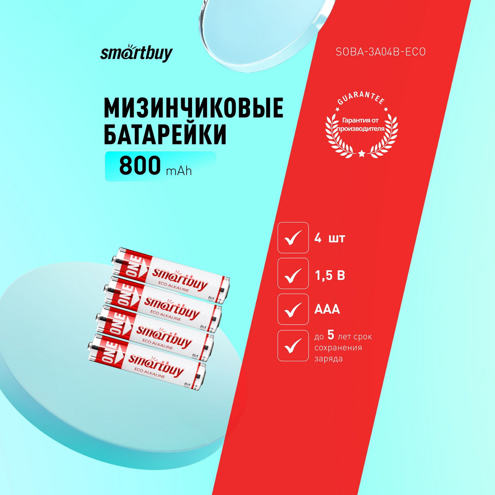 Батарейки ААА мизинчиковые Smartbuy, алкалиновые ONE AAA/LR03/4B, 4шт  #1