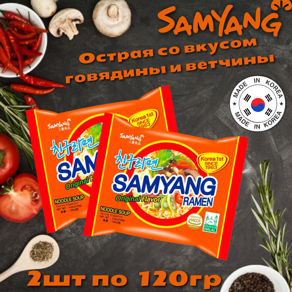 Корейская лапша быстрого приготовления Samyang Ramen Hot Beef / СамЯнг острая со вкусом говядины и ветчины120гр #1
