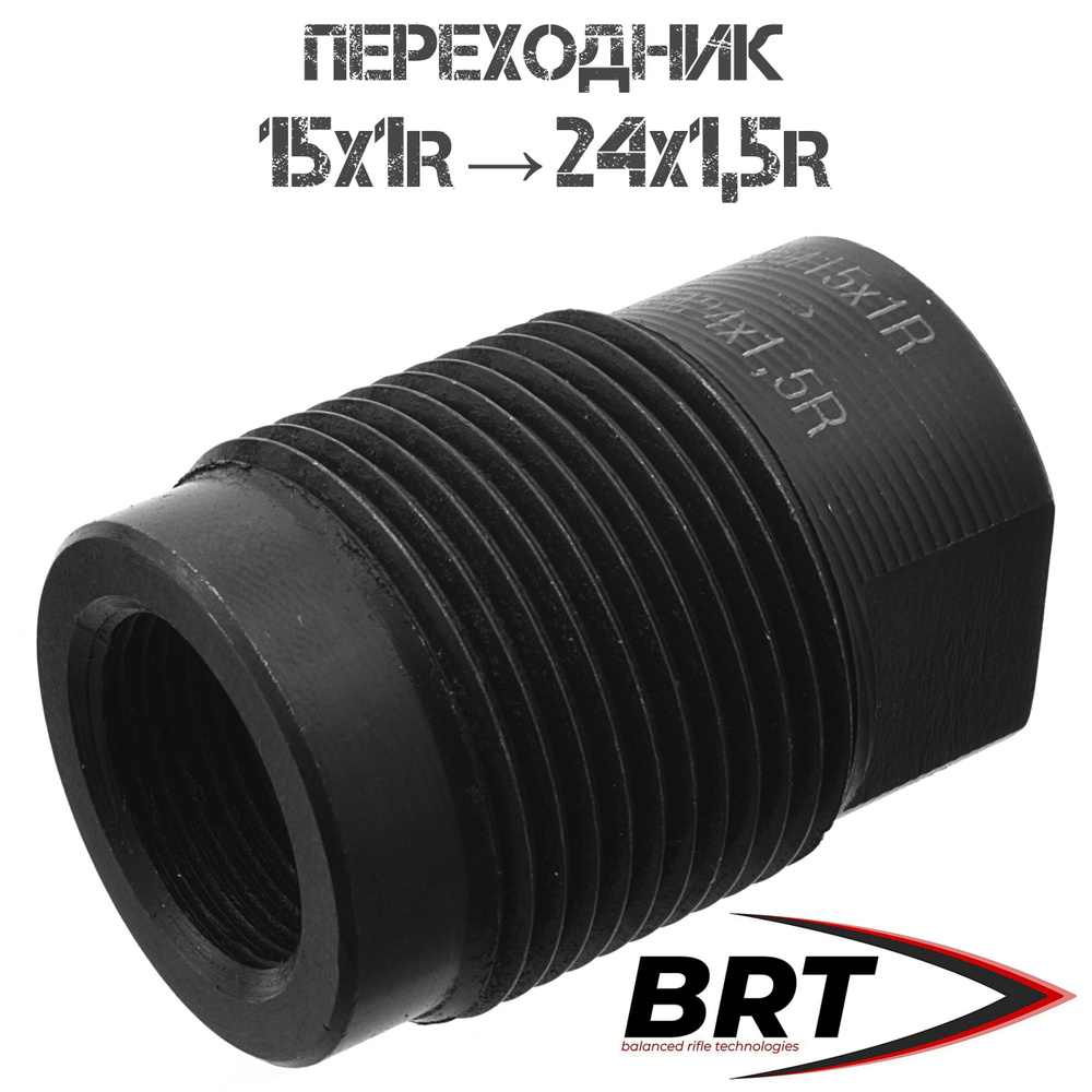 Переходник (адаптер резьбы) BRT (Брт) для установки ДТК (Банок) с ...