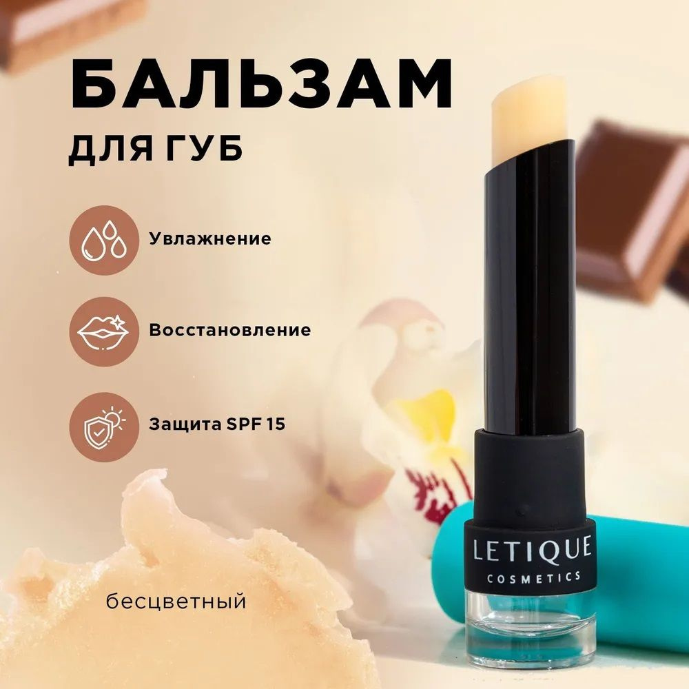 Letique Cosmetics Бальзам для губ "Молочный шоколад LIP BUTTER MILKY CHOCO", 3,7 г  #1