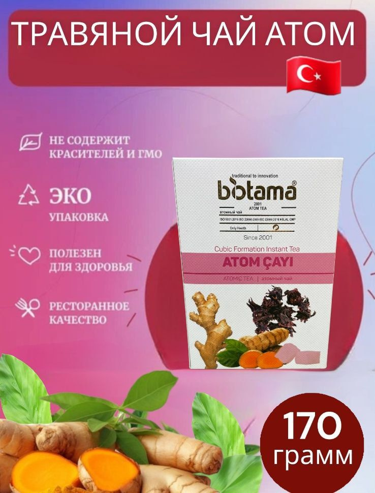 Biotama/Прессованный растворимый чай в кубиках. Турецкий чай ATOM CAYI атомный чай 170грамм.  #1