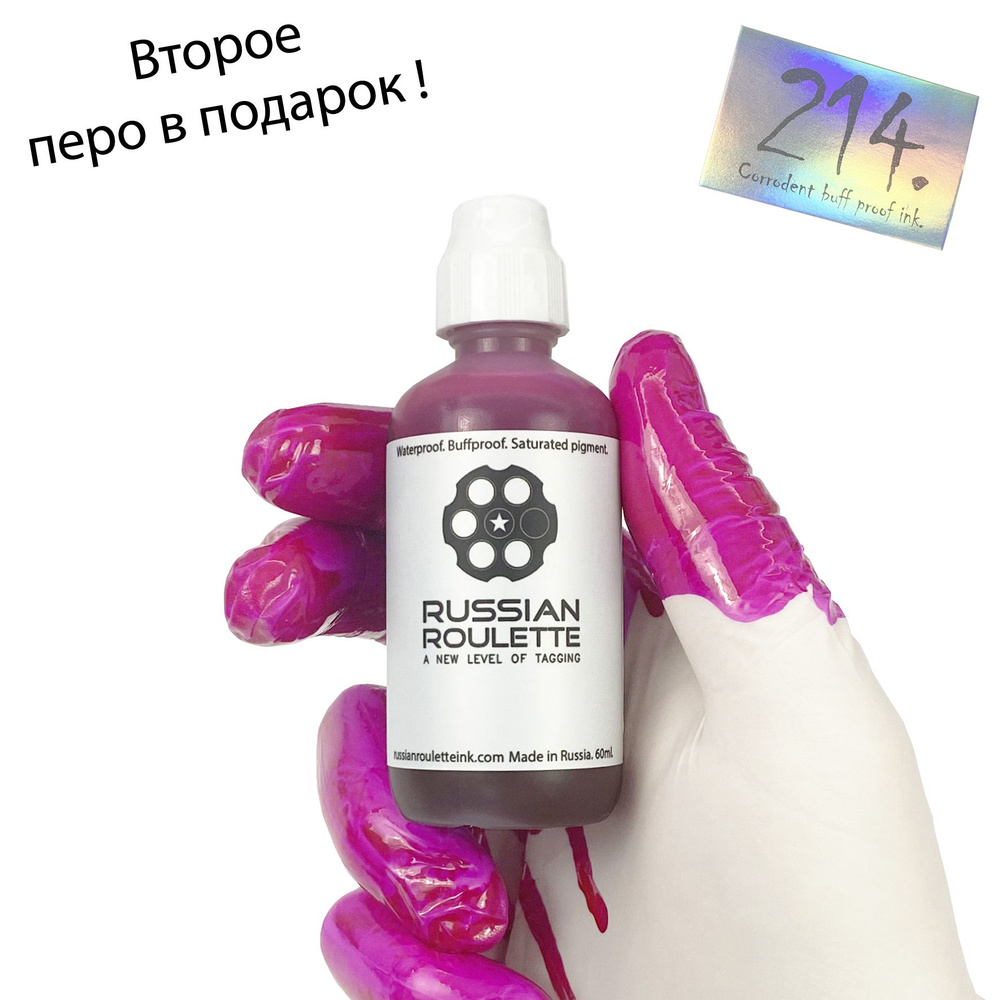 Маркер-сквизер "Russian Roulette" 10мм Street pink , 60ml by 214ink для граффити и теггинга  #1