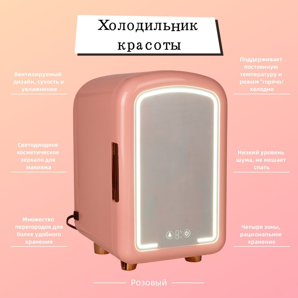 Холодильник со светодиодным косметическим зеркалом - купить с доставкой ...