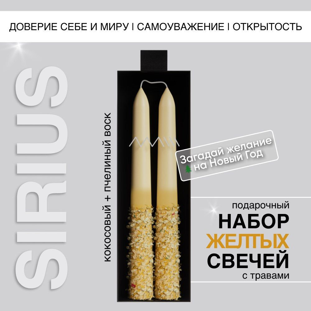 Набор ароматических свечей SIRIUS #1